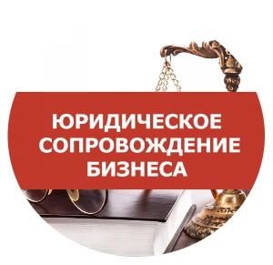 Юридические услуги в Казани юридическое сопровождение.jpg